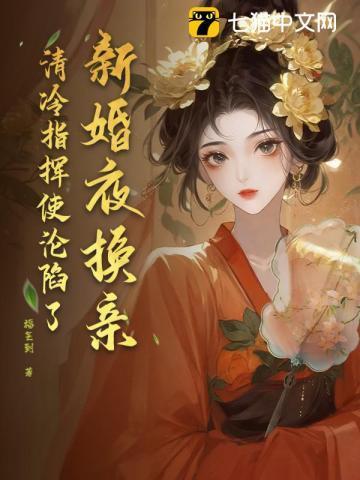 换新郎
