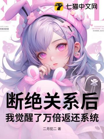 我断绝了和所有人的来往