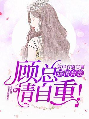 婚情薄免费全文阅读顾承耀