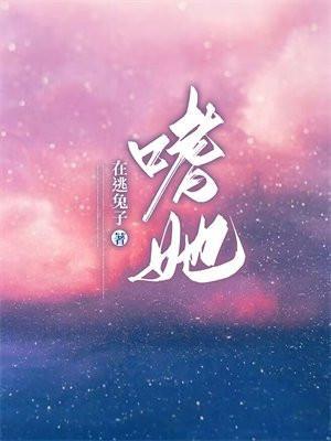 嗜她如命大结局