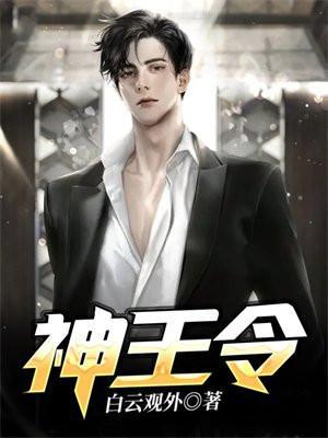 神王令女主角有几个