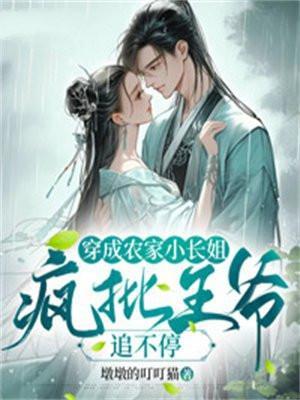 穿成农家长嫂
