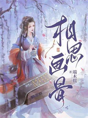 相思骨结局