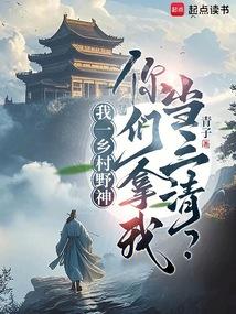你们拿我当三清最新章