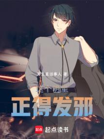 这个明星正得发邪冥王星