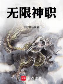 无限神装笔趣阁