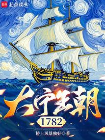 大宁王朝是啥朝代
