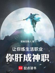 让你练生活职业你肝成神职免费