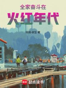 全家奋斗在七零