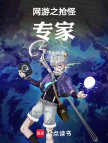 网游之明抢易躲暗箭难防