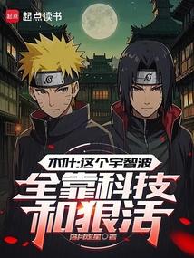 木叶之宇智波家的