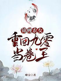 重生锦鲤农女超级田