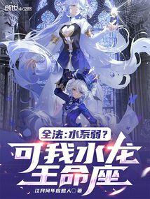 水龙王附身是什么意思