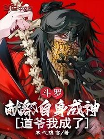 穿越斗罗给主角献祭晋江