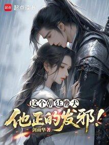 他正的发邪