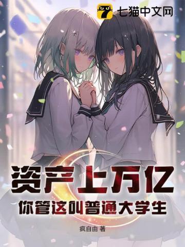 资产过亿什么体验