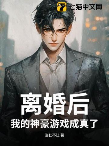 离婚后我的千亿资产曝光了