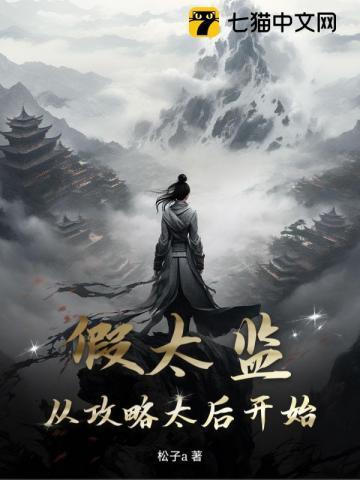 太后娘娘今天洗白白了吗
