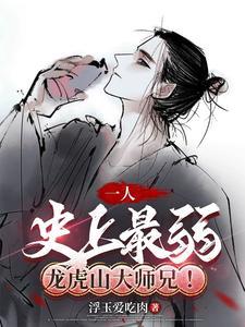 这人真是龙虎山教出来的