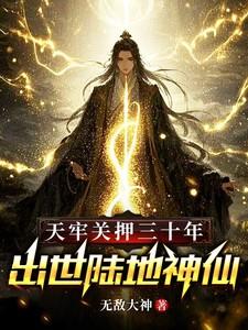 天牢称什么生肖