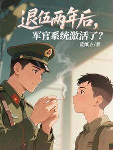 军官退役网