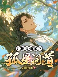 寻仙九天