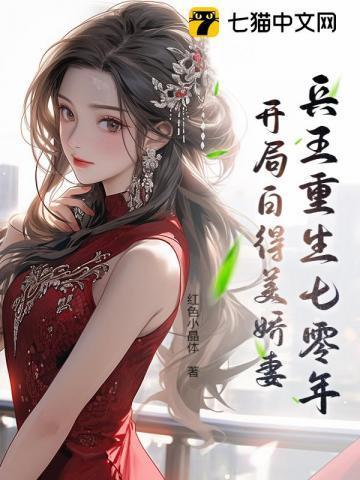 穿越重生兵王