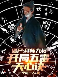 开局推演八奇技