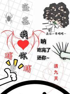 盗墓我瞎你更瞎