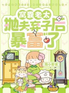 窝囊丈夫傍上富婆