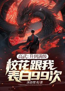 高武系列的