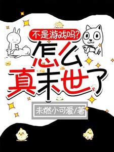 不是这个游戏