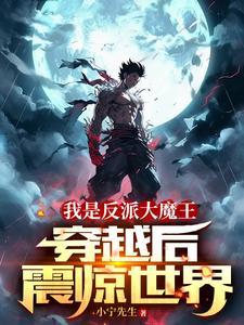 我是反派魔龙