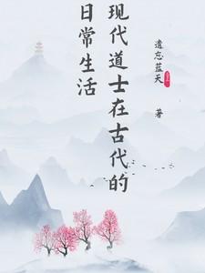 古代道士有哪些