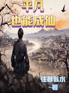平凡变成非凡