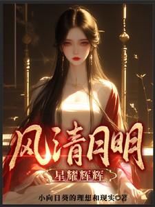 风清月明微博