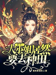 转生成为大小姐破解版清软