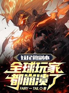 妖尾176op