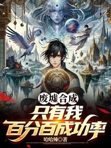 废墟合照