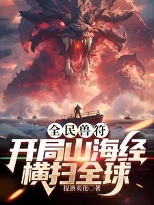 横扫全球 笔趣阁