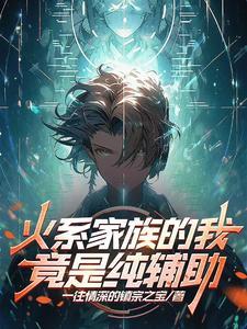 火系女主