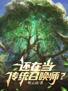 听说很多召唤师还给她设计新衣服呢