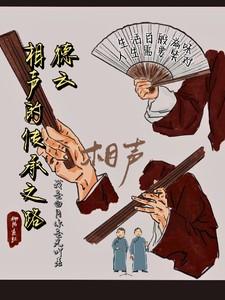 德云社相声相声