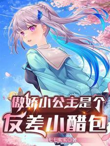 傲娇公主ⅴ0a