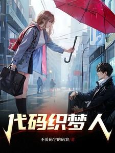 织梦源码