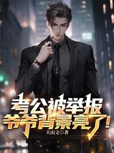 考公务员查爷爷奶奶吗