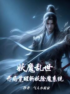 妖魔复苏开局觉醒山海经全文免费阅读