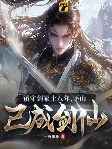 镇剑道符任务流程