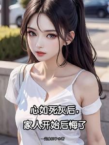 家人开始后悔了的叫什么
