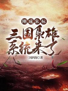 三国枭雄txt